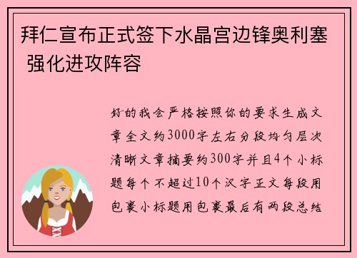 拜仁宣布正式签下水晶宫边锋奥利塞 强化进攻阵容